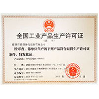 揉吸全国工业产品生产许可证